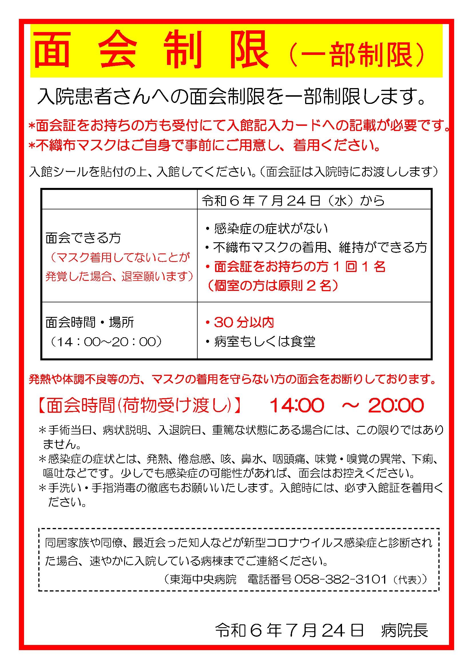 menkai_20240724.jpg