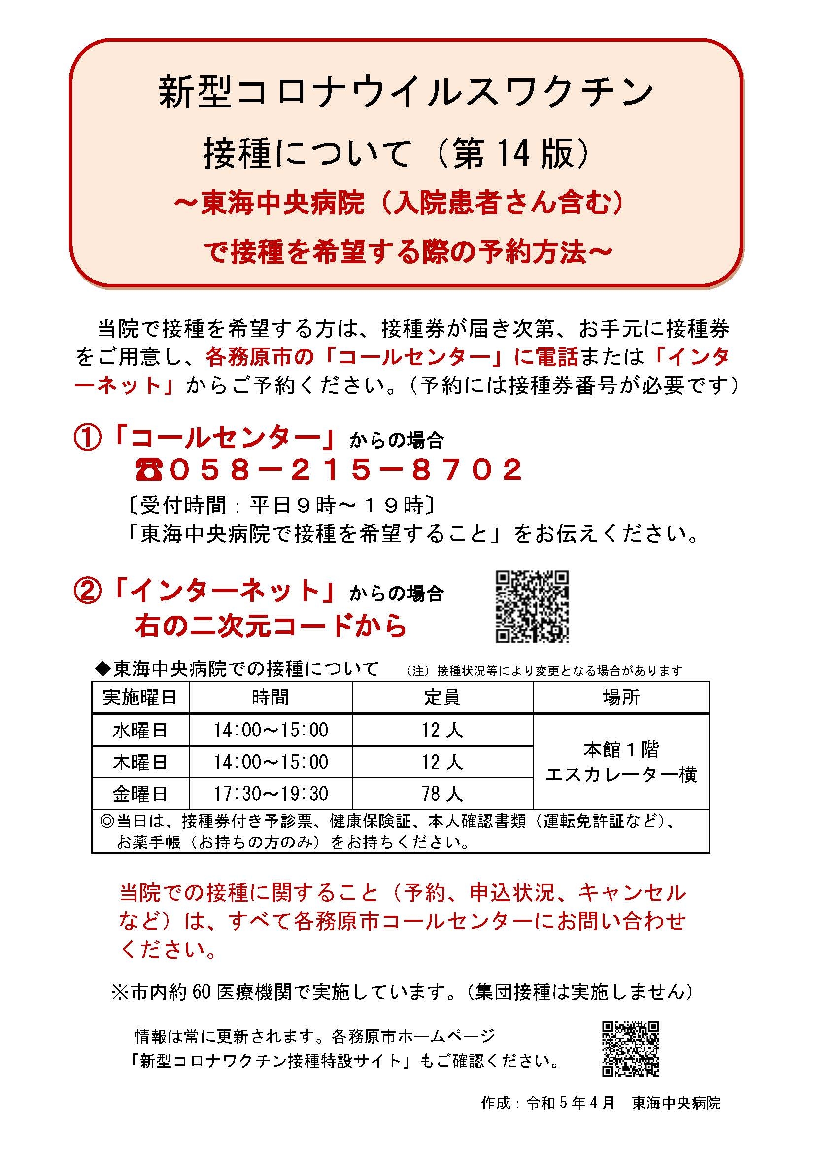 vaccine_202304.jpg