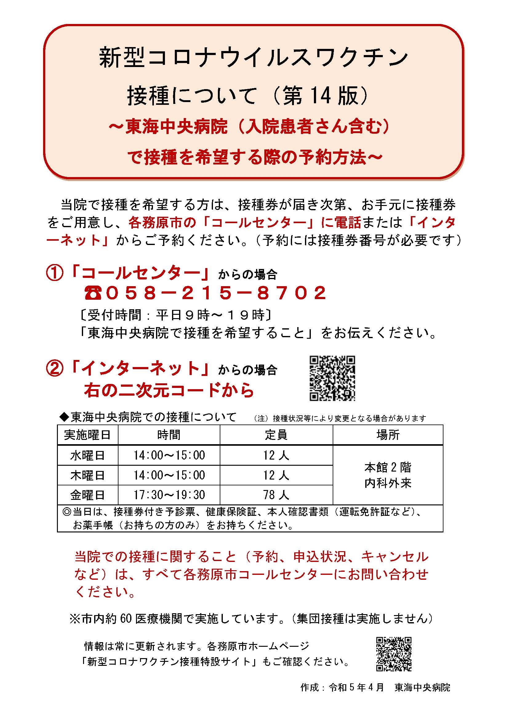 vaccine_20230630.jpg