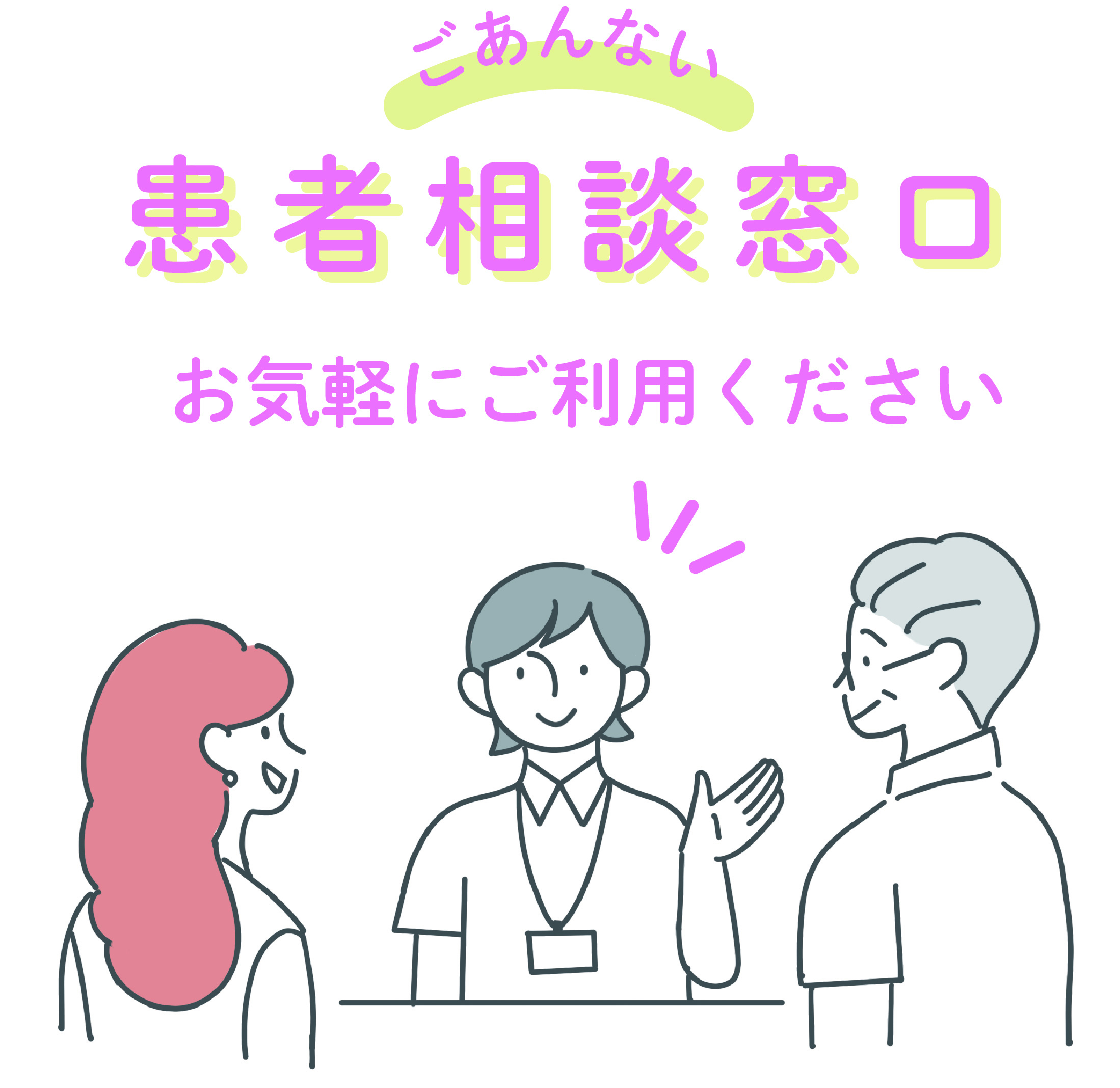 kanjyasoudanmadoguchi.jpg