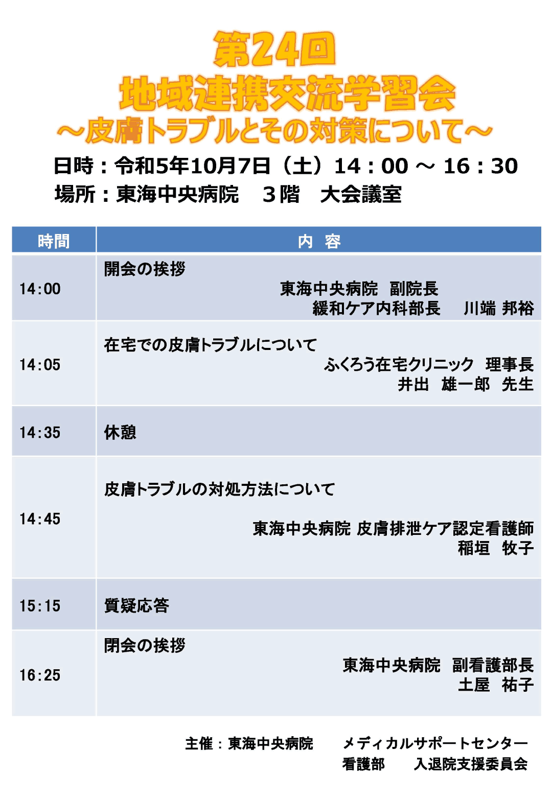 20231007_tiiki_gakusyu.gif