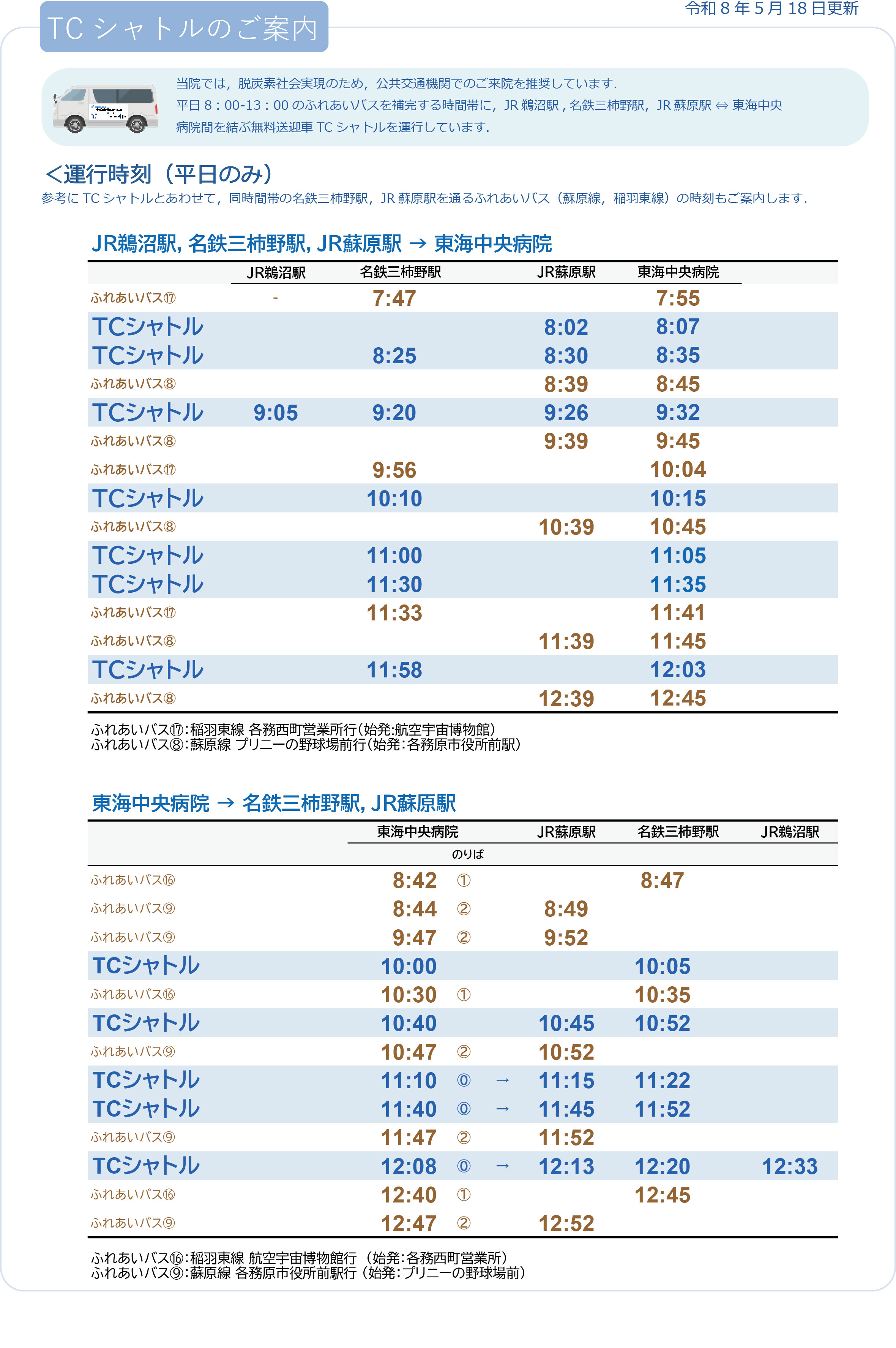 TC_shuttle_20260518.jpg