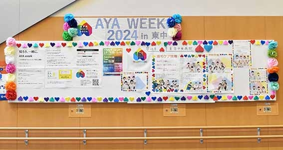 aya-week2024_01.jpg