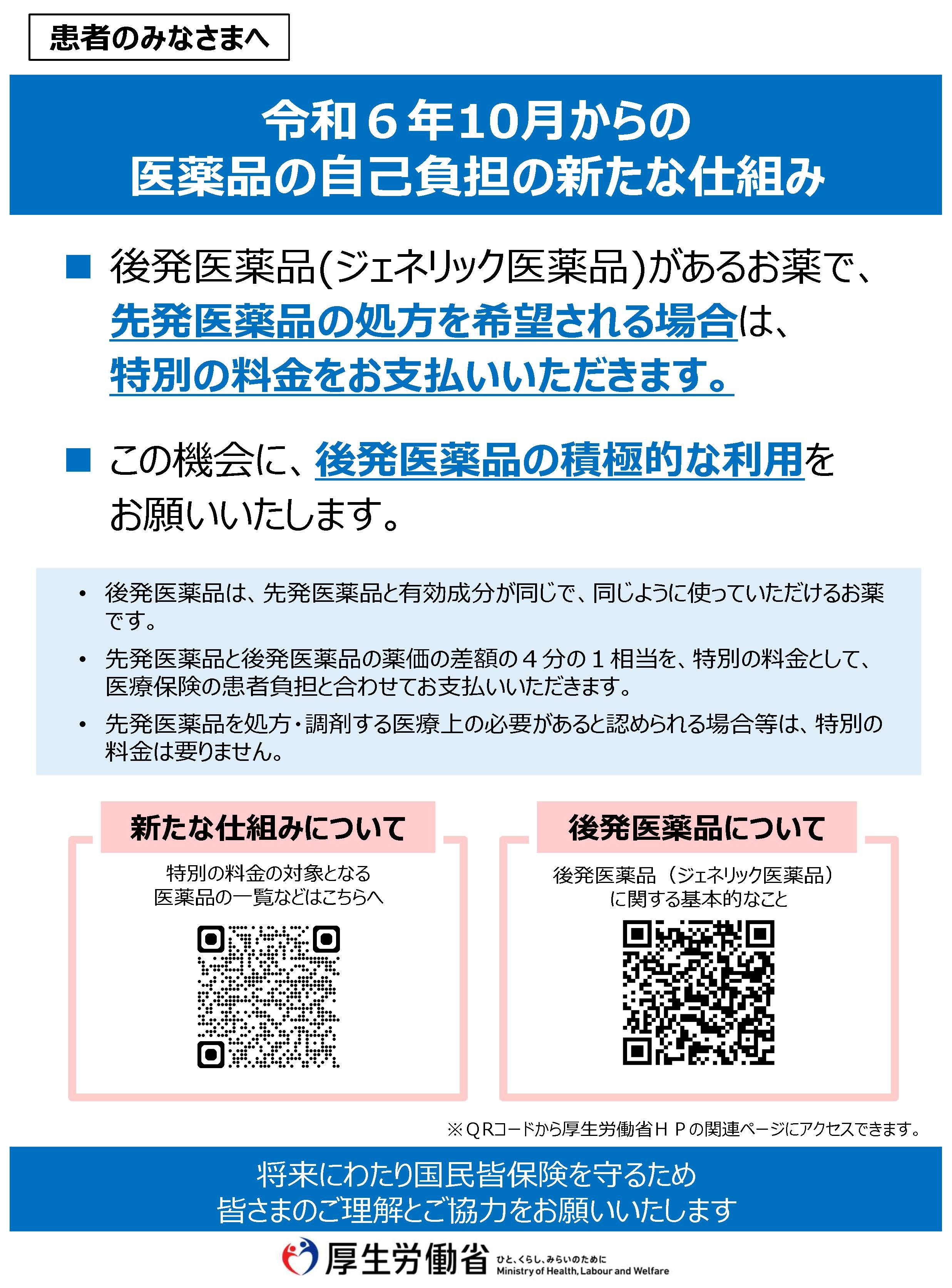 kusurijikofutan_202410_01.jpg
