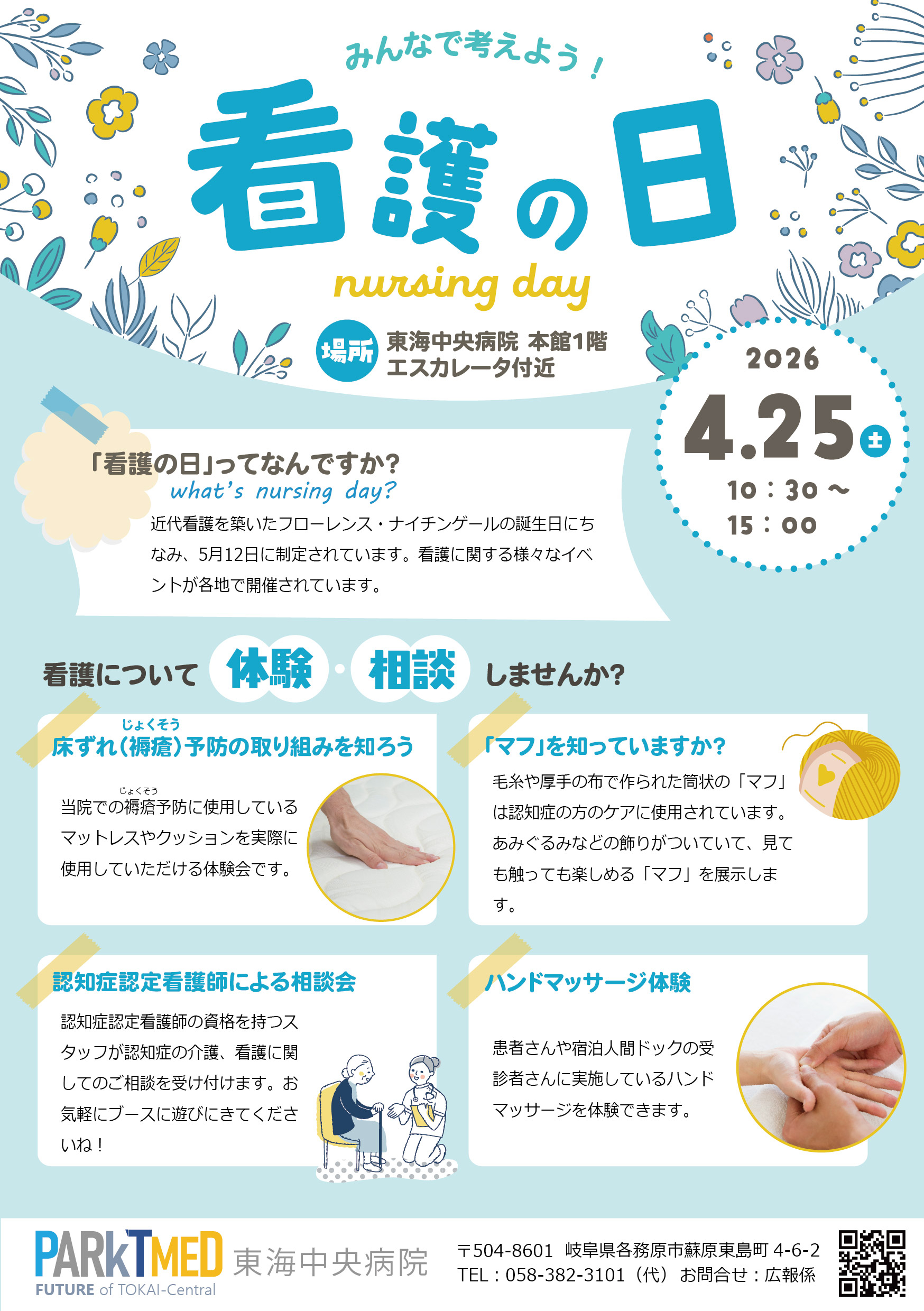 notice_20260425_nursing day.jpg