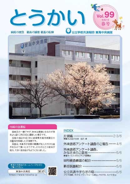 pr-tokai_vol.99_1.jpg