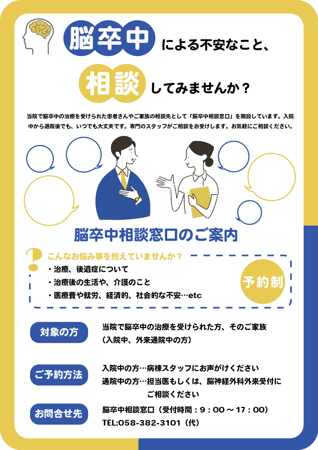 stroke consultation service_2.jpg