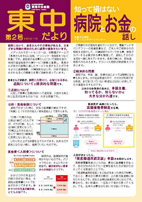 toutyu_dayori_202503.jpg