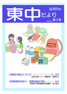 toutyu_dayori_202503.jpg