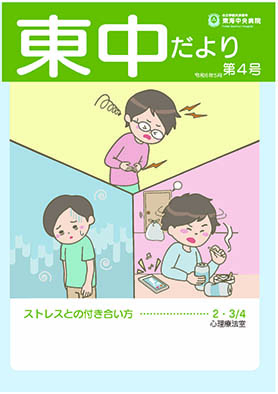toutyu_dayori_202503.jpg