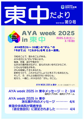 toutyu_dayori_202503.jpg