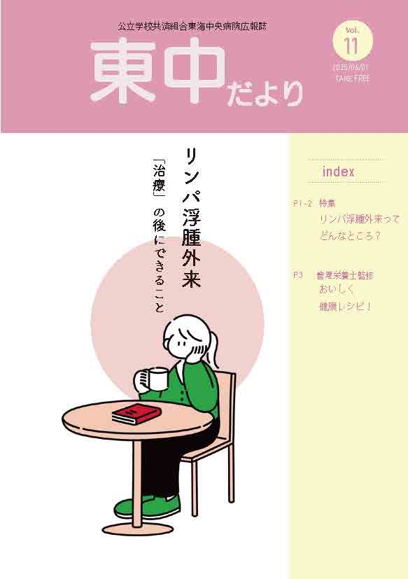 toutyu_dayori_202506.jpg