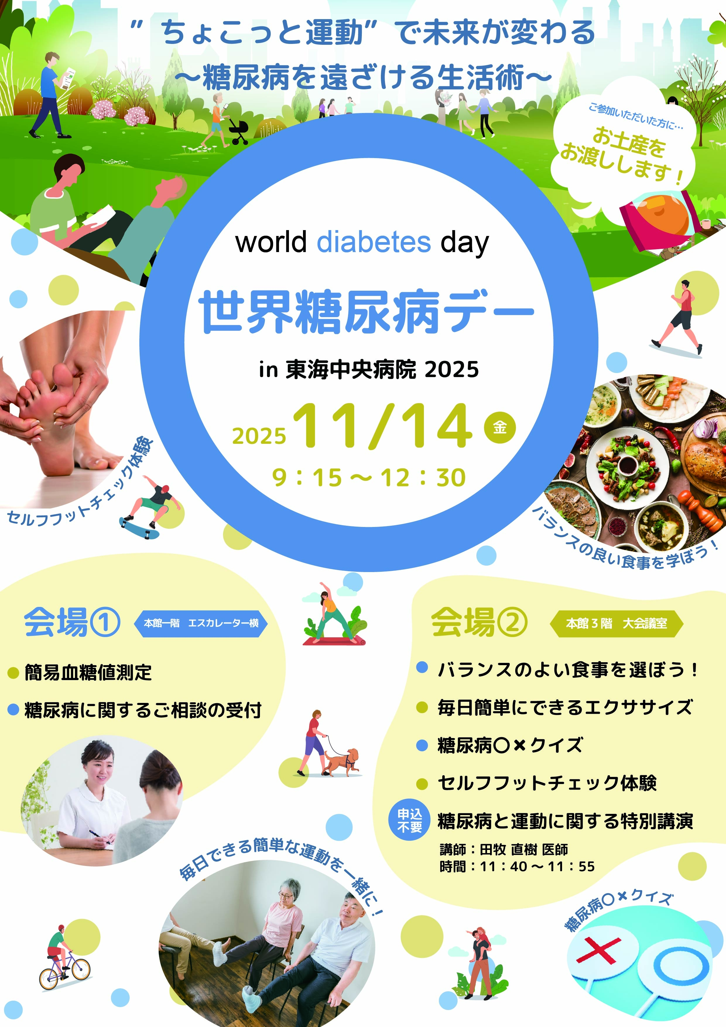 world_diabeteds_day_2025_1.jpg