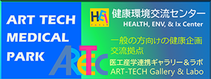 健康環境交流センター
