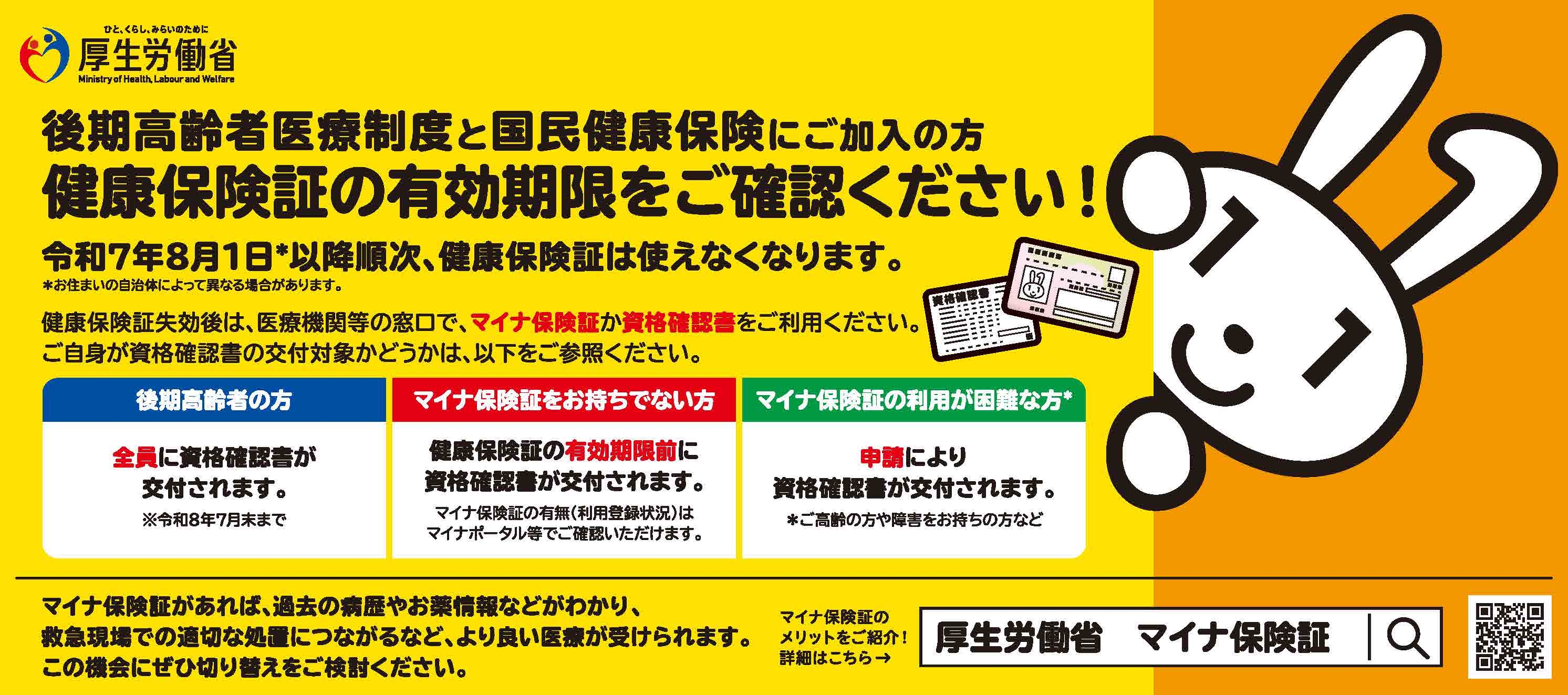 kenkohokensyo_yukokigen.jpg
