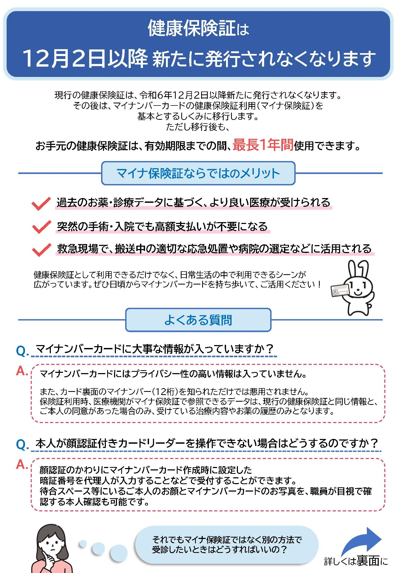 mynumber_riyou_20241111_00_01.jpg