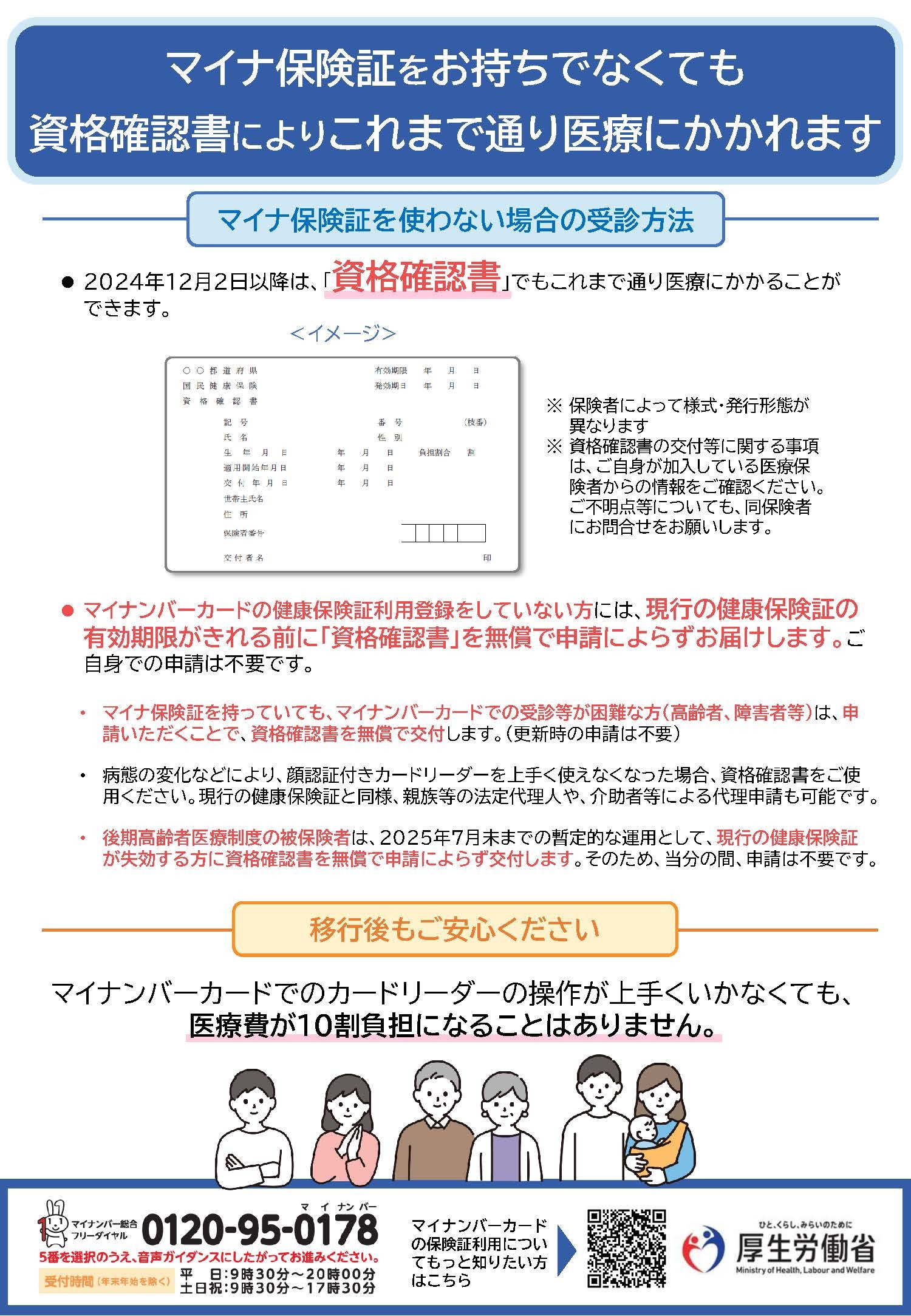 mynumber_riyou_20241111_00_02.jpg