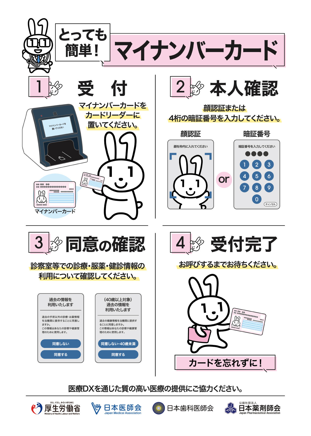 mynumber_riyou_20241111_01.jpg
